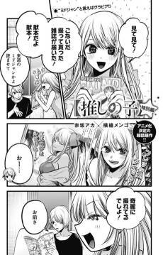 [Oshi no Ko]: Tokubetsu-hen