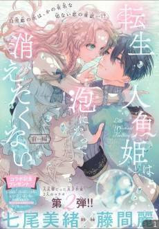 Tensei Ningyo Hime wa Awa ni Natte Kietakunai