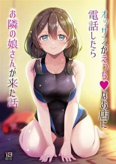 Ossan ga Ecchi na na Omise ni Denwa Shitara Otonari no Musume-san ga Kita Hanashi