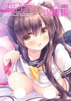 Soredemo Onii-chan no Kanojo ni Naritai Soushuu-hen