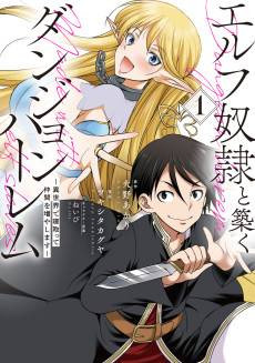 Elf Dorei to Kizuku Dungeon Harem: Isekai de Netotte Nakama wo Fuyashimasu