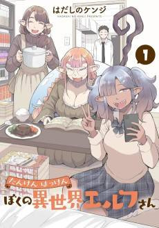 Tankenhakken Boku no Isekai Elf-san