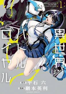 Isekai Battle Royale