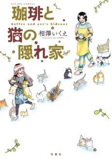 Coffee to Neko no Kakurega