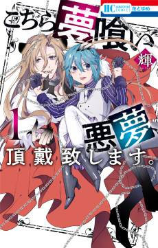Kochira Yumekui Akumu, Choudai Itashimasu.