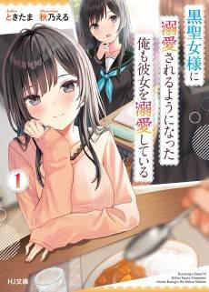 Kuro Seijou-sama ni Dekiai Sareru you ni Natta Ore mo Kanojo wo Dekiai Shiteiru