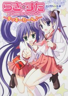 Lucky☆Star: Comic a la Carte - Lucky Turn ♪