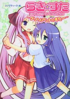 Lucky☆Star: Comic a la Carte - Brilliant☆Star