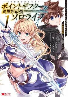 Point Gifter "Keikenchi Bunpai Nouryoku-sha" no Isekai Saikyou Slow Life: Black Guild kara Kaihou Sareta Otoko wa Bannou Saikyou Shoku to Shite Musou Suru