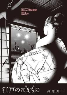Edo no Tamamono