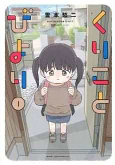 Kuriko to Biyori