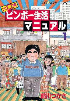 Dai Tokyo Binbo Seikatsu Manuel