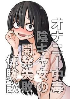 Onanii Chuudoku Inkya Onna no Kaihatsu Shippai Taikendan