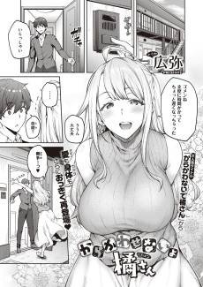 Karakawasenai yo Tachibana-san