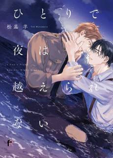 I Can't Get Through the Night Alone