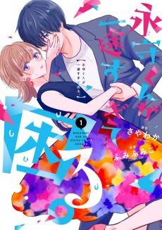 Nagamori-kun ga Ichizu Sugite Komaru.