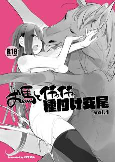 Oba to Ichaicha Tanetsuke Koubi