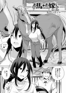 Ouma no Oyome-san