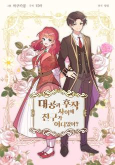 Can the Grand Duke and the Marquis be Friends?