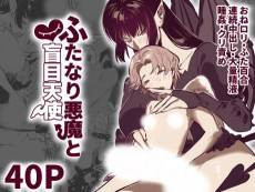 Futanari Akuma to Moumoku Tenshi