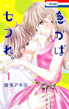 Slow and Steady Wins the Heart