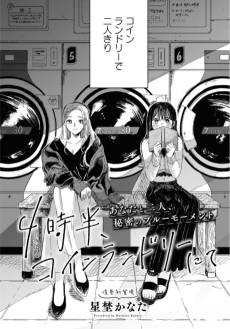 4-jihan, Coin Laundry nite.