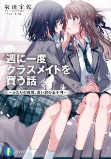 Shuuniichido Classmate wo Kau Hanashi: Futari no Jikan, Iiwake no Gosen Yen