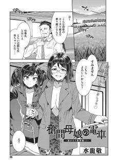 Souma Oyako no Densha: Yukemuri Ryojou-hen