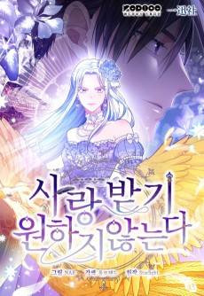 I Don't Want to be Loved