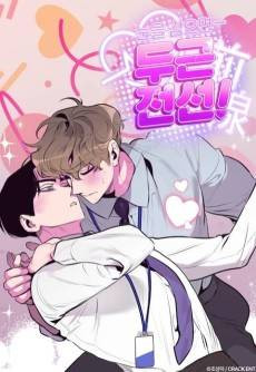 Nuneul Gameumyeon Dugeunjeonseon