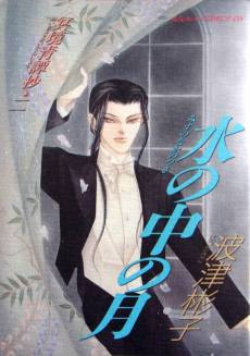 Mizu no Naka no Tsuki: Meikyou Seitan Shou 2