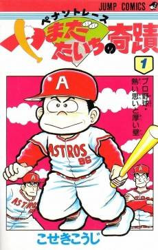 Pennant Race: Yamada Taichi no Kiseki