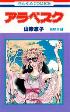 Arabesque Dai 2-bu
