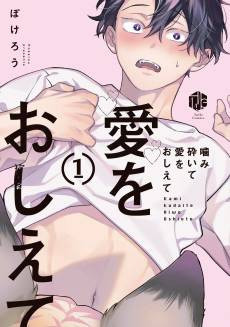 Chew Me up and Teach Me About Love