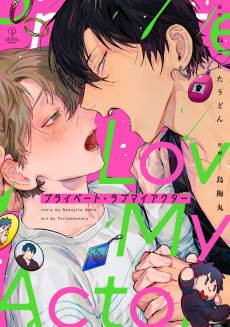 My Private Love Actor