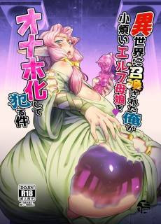 Isekai ni Shoukan Sareta Ore ga Kourusai Elf Oyako wo Onaho Kashite Yaru Ken