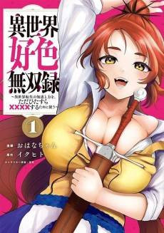 Isekai Koushoku Musouroku: Isekai Tensei no Chie to Chikara wo, Tada Hitasura xxxx Suru Tame ni Tsukau