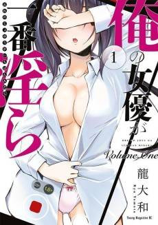 Ore no Joyuu ga Ichiban Midara