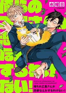 Scary and Tough Otoguro, in Love?!
