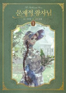 The Problematic Prince