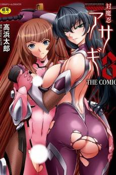 Taimanin Asagi 3 THE COMIC