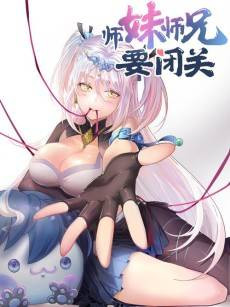 Shimei, Shixiong Yao Biguan