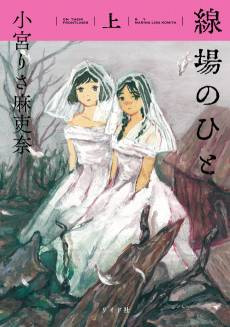 On Their Frontlines: The Lives of Japanese War Brides