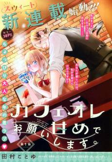 Café au Lait Amame de Onegaishimasu.