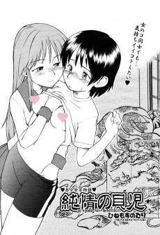 Junjou no Kaichigo