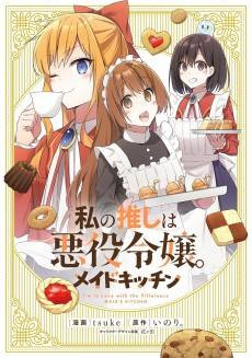 Watashi no Oshi wa Akuyaku Reijou. Maid Kitchen