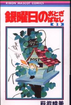 Ginyoubi no Otogibanashi