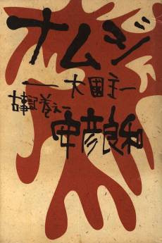 Namuji