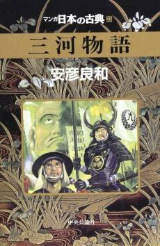 Mikawa Monogatari   