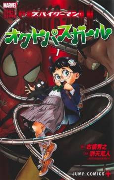 Spider-Man: Octo-Girl